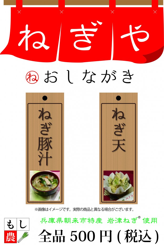 ねぎや＠もし農in黄葉見SAKE2015 menu表