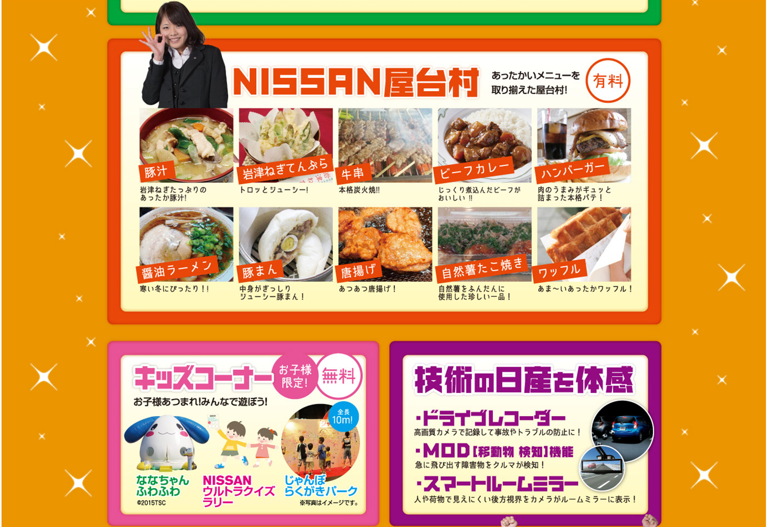 会場内NISSAN屋台村にて岩津ねぎの豚汁と天ぷらの人気商品を出店！
